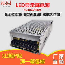 led display dedicated power adapter transformer 5V40A200W full power LED advertising screen Universal