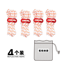 Outdoor 4mm thick 5 m tent rope reinforced with thick sky curtain pull rope wind rope buckle length 4 pieces suit sending eyes rope buckle