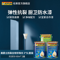 Jotun Jordan Paint Jin Beauty Jazz anti-cracking full-effect Pearl light latex paint self-brushing indoor household color