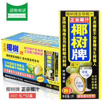  Coconut tree Coconut tree 1L*12 boxes of vegetable protein drinks Family party boxed coconut flavor coconut juice FCL