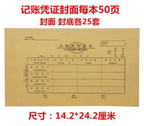 Accounting bookkeeping voucher leather cover kraft paper Jiangsu supervision 2711A general financial special binding leather