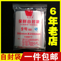 Ziplock bag No. 9 plastic bag thickened sealed bag food seal pocket zipper transparent plastic packaging bag wholesale