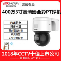 Hikvision 4 million attained full color 4G camera outdoor intercom pan-tilt-zoom iDS-2DC3A40BW-D GLT