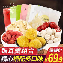 White fungus lotus seed Lily red jujube wolfberry soup 1250g rock sugar silver ear soup red jujube soup material dry combination