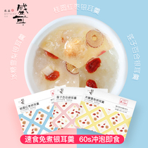 Freeze-dried tremella for ear and instant instant instant longan red jujube lotus seed lily crystal sugar Sydney tremella soup