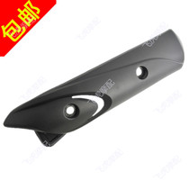 Applicable to New Dazhou Moto SDH125T-23 27 28 Magic halberd flying dream Dior di o DIO exhaust pipe cover anti-hot cover