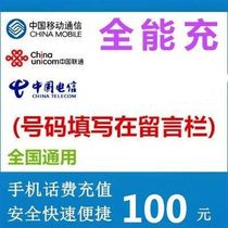 Telecom Mobile Unicom Recharge discount 100 phone charges Shandong Xihe South Lake Beijiang Jiangsu Zhejiang Guangzhou Shanghai Yunjing