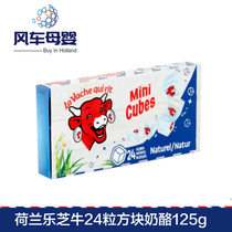 On the way The Netherlands imported Lozhi milk cheese High calcium childrens cheese snack cheese flavor original 24 pieces of cheese 125g