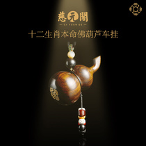 Tzu Yuan Cabinet Zodiac Zodiacs Life Buddha Gourd Car Hung Black Sandalwood Belongs To the Thousand Hands Guanyin Vanity Vanity Hide Pendant