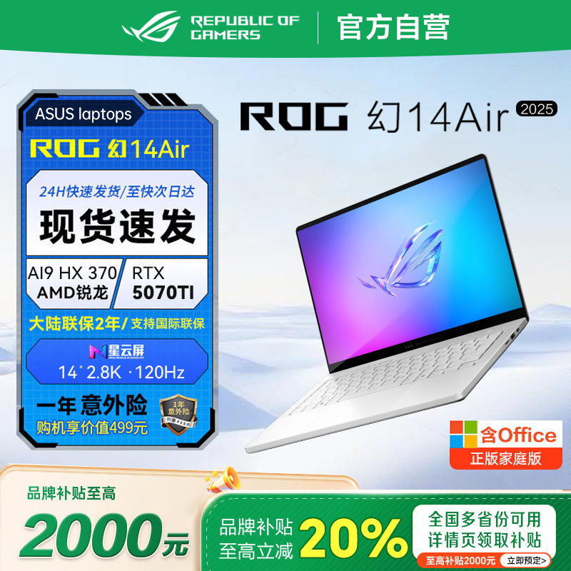 游戏全能设计师新宠:ROG幻14 Air 2025款RTX5080笔记本深度解析_游戏推荐_淘宝游戏网