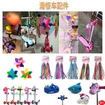 Micro Swiss Michael Children Scooter Windmill Ribbon Decoration Accessories Bell Lights with Walking Artifact Guardrail