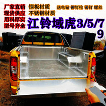 Jiangling Yuhu 3 5 7 cargo box Baosteel plate iron plate stainless steel pickup carriage protection box accessories modification