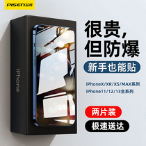 Pine Sheng iPhone12 tempered film 11 Apple 13 mobile phone ProMax full screen mini mobile phone film xs anti-peeping xr