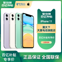 (10 billion exclusive national joint guarantee) Apple Apple iPhone 11 full NetCom 4G mobile phone original National Bank Apple 11 mobile phone China Telecom 128G 64g