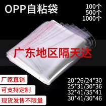 OPP transparent self-adhesive bag double-sided 5 8 Silk self-adhesive bag transparent garment packaging bag plastic bag 1000
