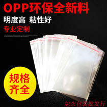 OPP self-adhesive bag double-sided 4 wire 35*45 transparent packaging bag self-adhesive bag plastic bag clothing bag 100