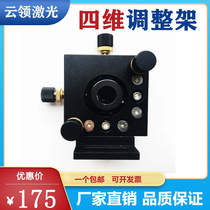 Laser marking) Precision four-dimensional optical adjustment frame for cutting machine) Reflective frame) Beam expander frame) Red light frame