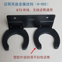 Microphone Wall hanger U-shaped universal wheat frame wall adhesive hook Mount KTV microphone two-seat metal wheat frame
