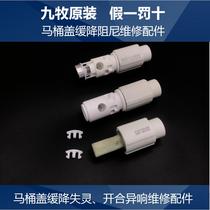 Jiumu original toilet cover damping seat cover toilet ring slow down accessories abnormal noise switch intelligent maintenance parts