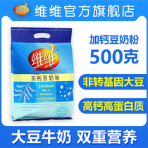 Vivika calcium soy milk powder 500g drinking nutrition breakfast food office food