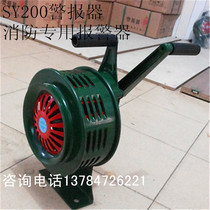Waterproof and air defense and water resources bureau hand alarm SY-200 aluminum alloy hand alarm bracket alarm