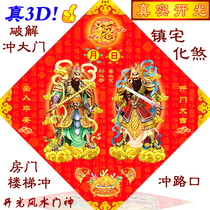 Wangyun Five Elements Bagua 3D three-dimensional door god Fu Word door paste Town House to ward off evil spirits Yuchi Gong Qin Qiong Shu Bao Safe and healthy