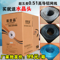 Super five network cable Copper-clad silver computer broadband network cable 8-core 051 high-conductivity aluminum 100 300m box