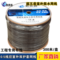 Outdoor network cable Super Class 5 8 core 0 5 double sheath waterproof project high speed network twisted pair monitoring 300 meters