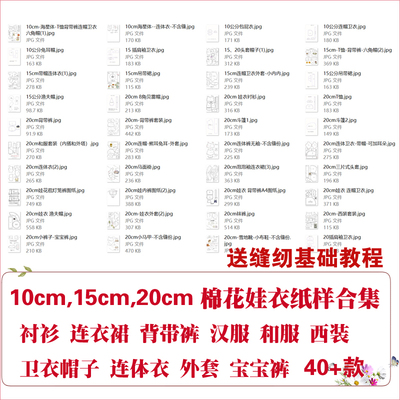 taobao agent Cotton doll, Hanfu, sweatshirt, suspenders, jacket, 10cm, 15cm, 20cm
