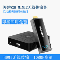 Reputation W2H MINI2 HDMI wireless HD audio-visual transmitter 3D wireless projection wireless conference with screen