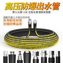 Washing machine high-pressure water outlet pipe steel wire pipe 558380 type explosion proof domestic black cat cleaner accessories water gun pipe