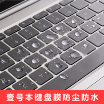 No 1 This keyboard film 1S 2S 3S 3Pro No 1 this 4 generation GXPRO keyboard film waterproof and dustproof film