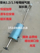 Wuling Rongguang small card double row single row 6450 extended 6407 bread exhaust pipe muffler silencer