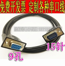 Customize special cable 9 pinhole to turn 15 pinhole three-row data connection line to set the DB serial port VGA line as required