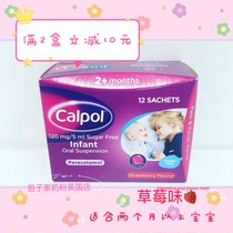 Off-the-shelf British calpol infant fever swine fever sugarless syrup 12 packet 5 ml strawberry