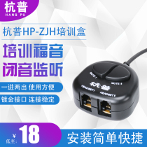 Hangpu HP-ZJH training box operator headset phone transfer box Headset distribution box for training