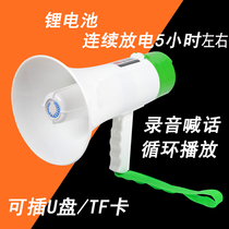 Football fans hold a loud speaker booth propaganda Hawking horn recording card rechargeable loudspeaker