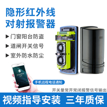 Infrared anti-beam alarm Wall outdoor infrared detector outdoor waterproof barrier door and window infrared anti-theft device