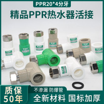 New Jinniu PPR Active Connect Special Water Heater Active Connect Wall-mounted Boiler Active Connect 4 Points 20 Thickened Stainless Steel Copper Cap