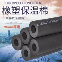 Solar tube air conditioning fire water pipe insulation tube insulation cotton insulation 20 25 32 50 75 110 thick 20mm