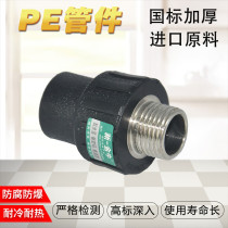 PE outer wire direct external teeth direct 4 minutes 20 6 minutes 25 1 inch 32PE water supply and drinking water pipe fittings