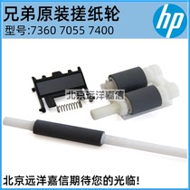 Brother 7360 7055 7470 2240 Lenovo 7400 7450 7650 Rubbing wheel pagination three-piece set