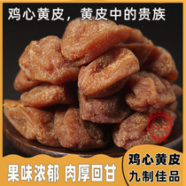 Nine-made yellow Peel dried yellow chicken heart fruit dried Chaozhou Sanbao specialty gift gift Chaoshan specialty snack stuffing