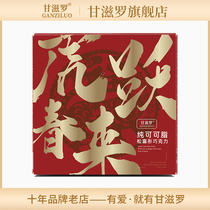 Gan Ziluo chocolate Tiger Leap Spring New Year gift box truffle pure holiday to send girlfriend mixed flavor 310g