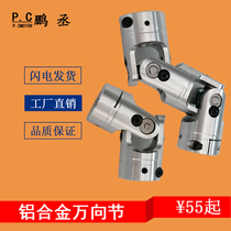 Aluminum alloy universal joint coupling precision universal joint clamping and fixing removable keyway coupling
