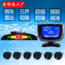 Suitable for Tiida Qijun Liwei Loulan car radar reversing radar 4 probe Voice buzzer front and rear radar
