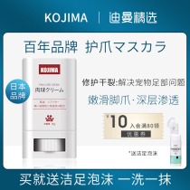 Japan kojima pet dog claw cream cat sole meat pad care cat claw dog foot anti-chapped foot cream