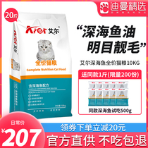 Ayr full-price cat food 10kg into cats and kittens universal staple food deep sea fish taste big bag 20kg English short and short