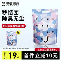Qianpet Family original tofu cat litter Deodorant dust-free large bag cat litter 6L flushable toilet deodorant rainbow tofu sand