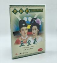 Genuine classic opera Huangmei Opera Huangmei Opera Yatang Spring 2DVD CD Lin Nan Hou Changrong